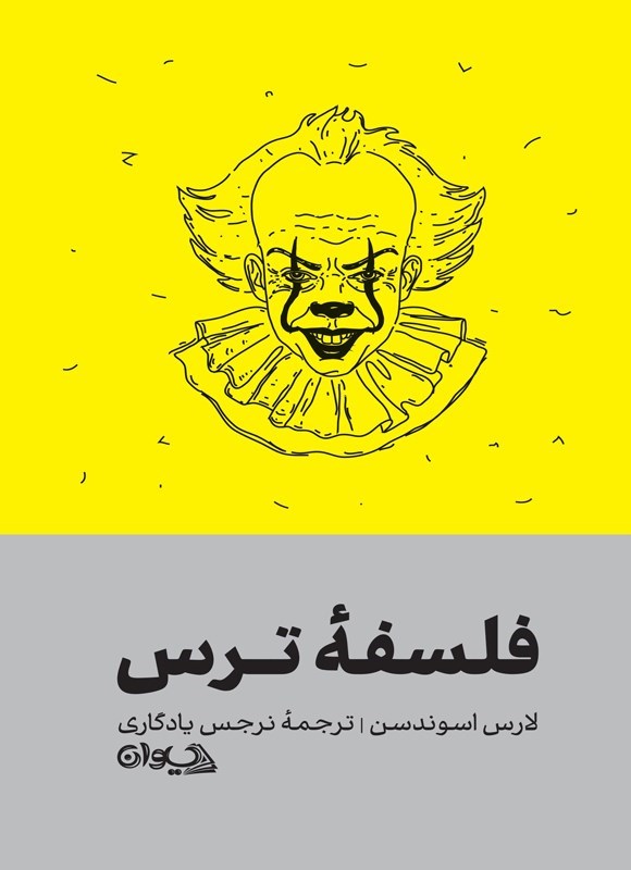 تصویر جلد کتاب فلسفه ترس