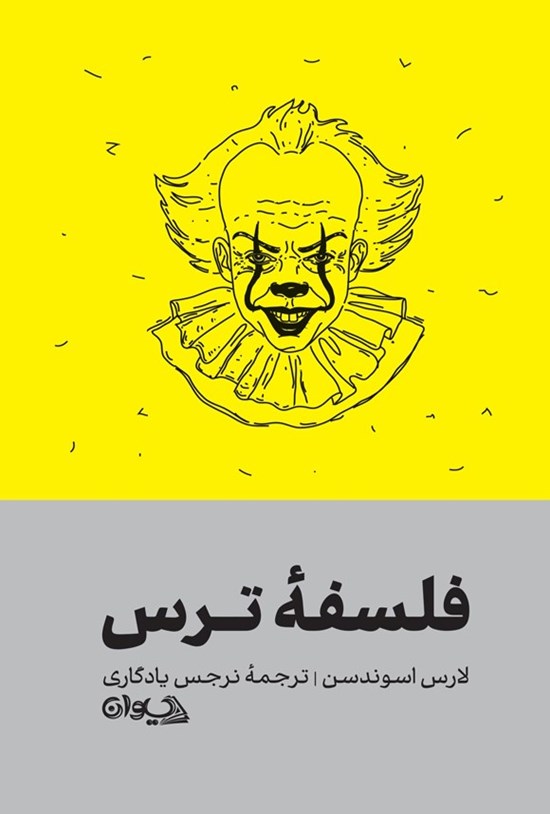 تصویر جلد کتاب فلسفه ترس