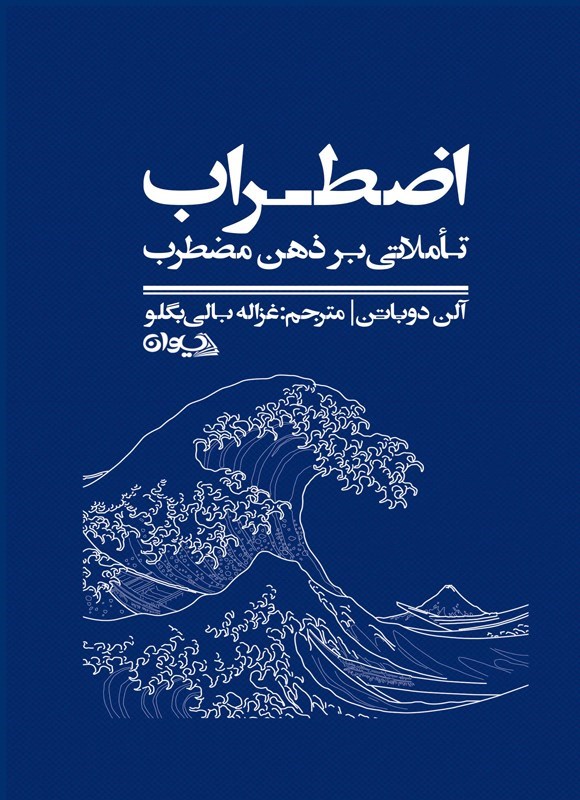 تصویر جلد کتاب اضطراب