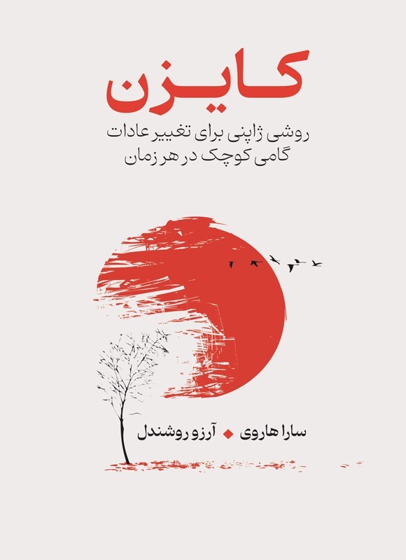 تصویر جلد کتاب کایزن