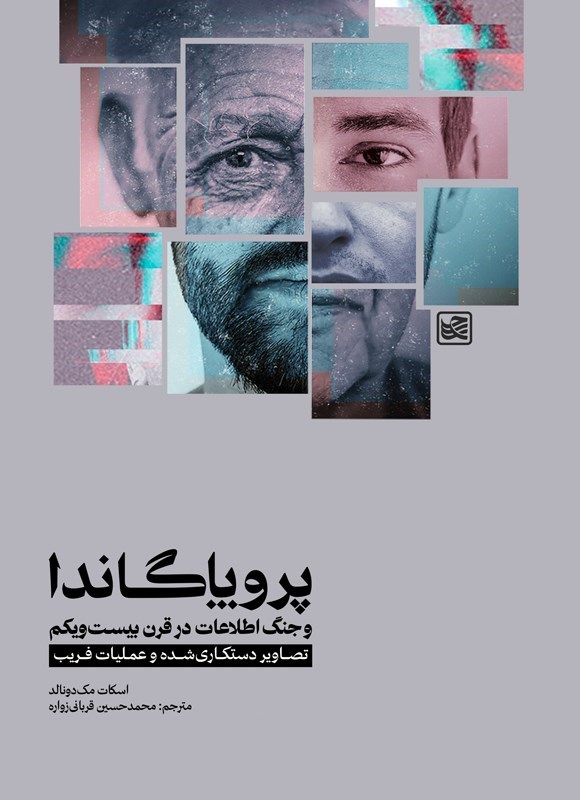 تصویر جلد کتاب پروپاگاندا و جنگ اطلاعات در قرن بیست و یکم