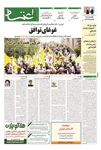 روزنامه اعتماد - ۱۳۹۴ شنبه ۲۰ تير 