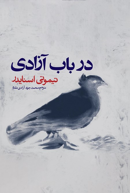تصویر جلد کتاب در باب آزادی