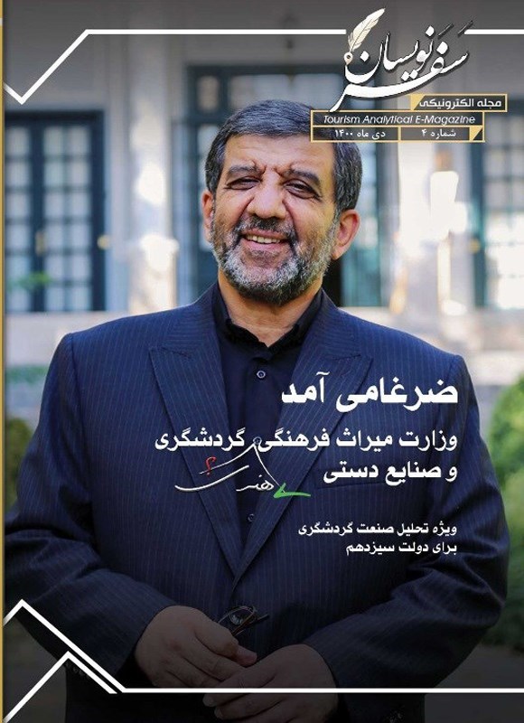 تصویر جلد کتاب مجله سفرنویسان ـ شماره ۴ ـ دی ماه ۱۴۰۰