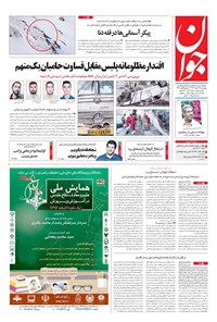 تصویر جلد کتاب جوان - چهارشنبه ۰۲ اسفند ۱۳۹۶