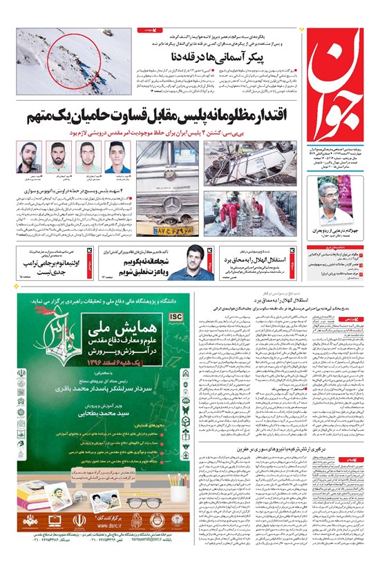 تصویر جلد کتاب جوان - چهارشنبه ۰۲ اسفند ۱۳۹۶