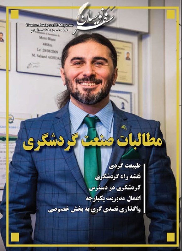 تصویر جلد کتاب مجله سفرنویسان ـ شماره ۷ ـ مردادماه ۱۴۰۱