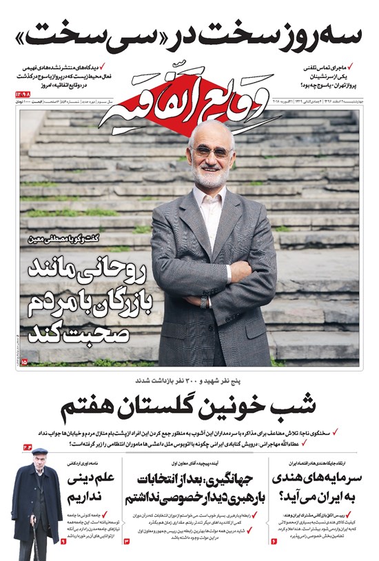 تصویر جلد کتاب وقایع اتفاقیه - چهارشنبه ۰۲ اسفند ۱۳۹۶