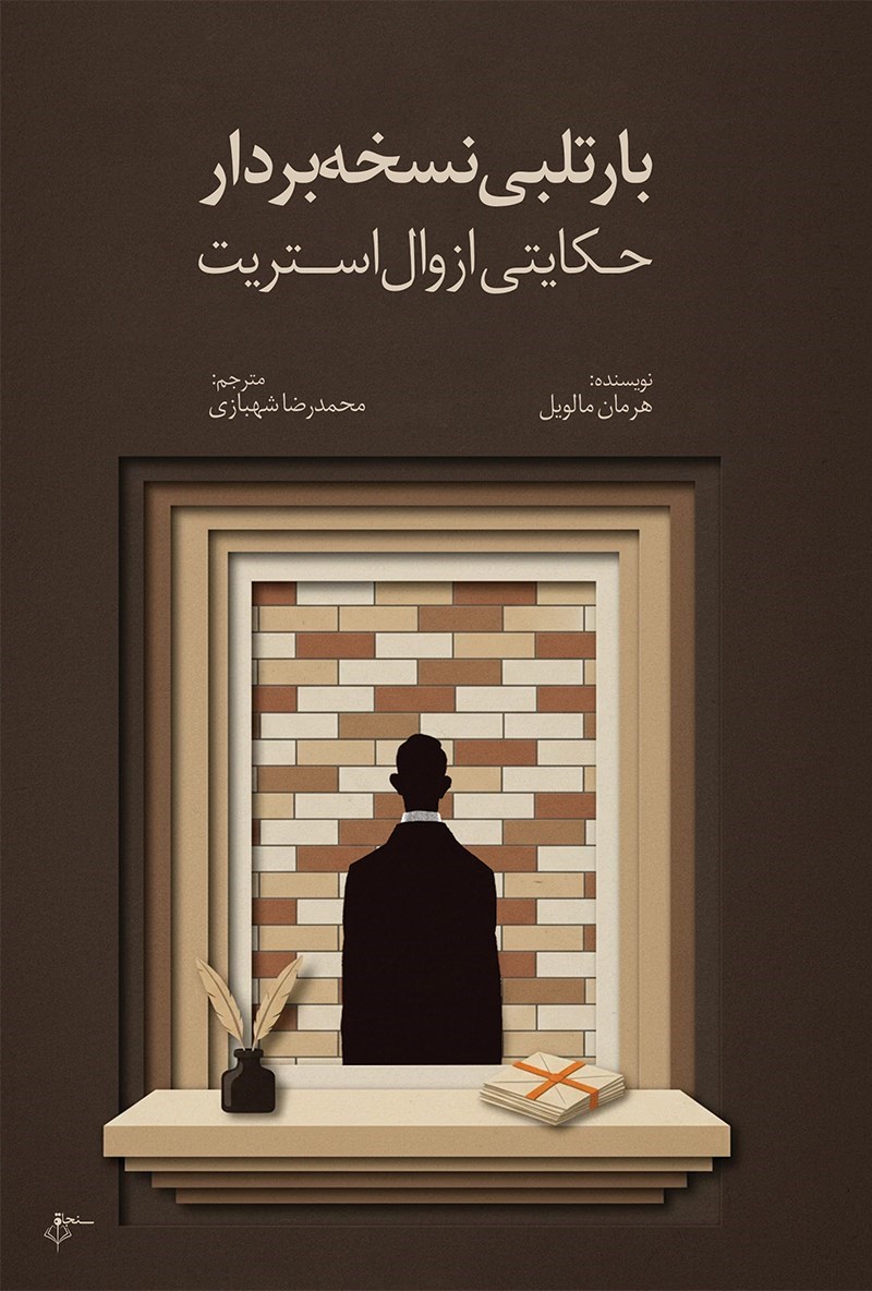 تصویر جلد کتاب بارتلبی نسخه بردار