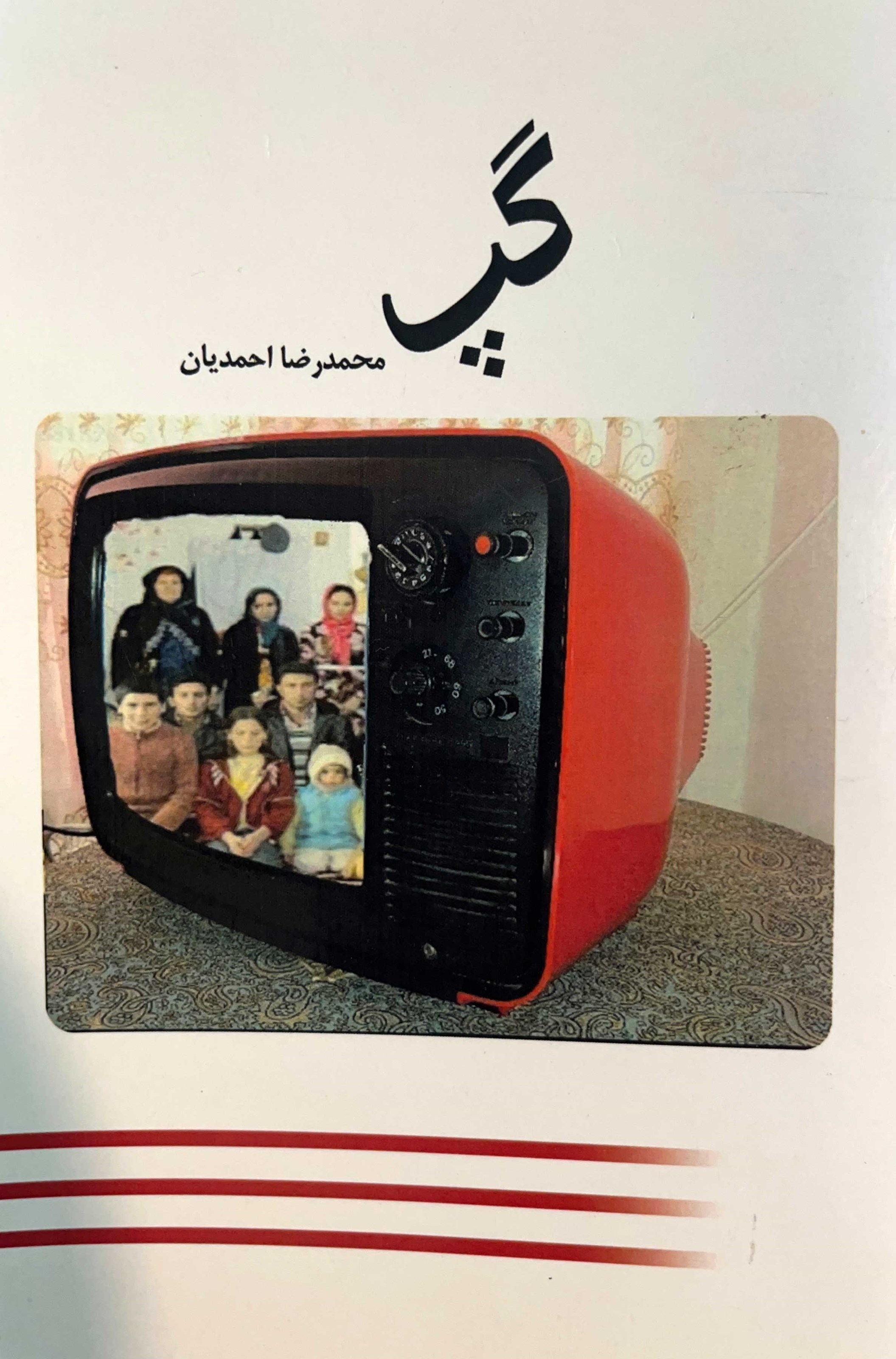 تصویر جلد کتاب گپ