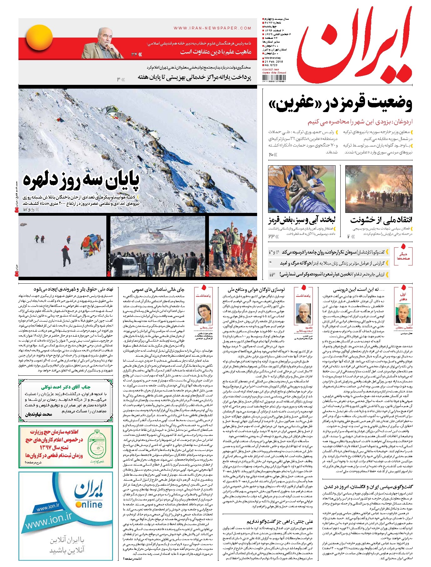 تصویر جلد کتاب ایران - ۲ اسفند ۱۳۹۶