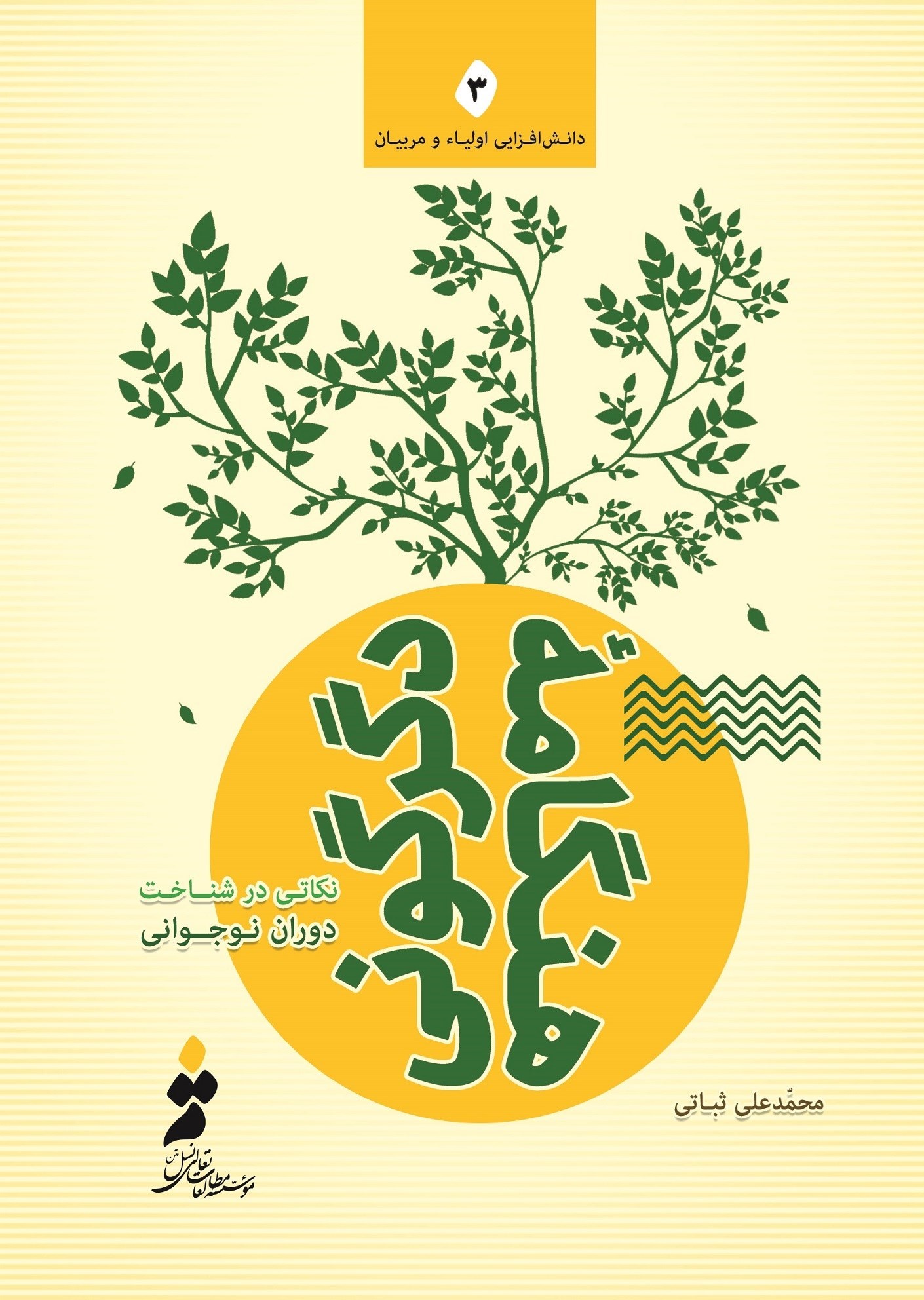 تصویر جلد کتاب هنگامه دگرگونی