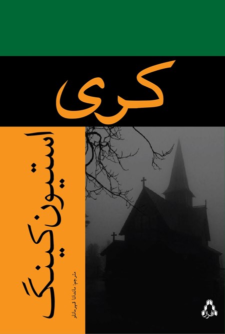 تصویر جلد کتاب کری