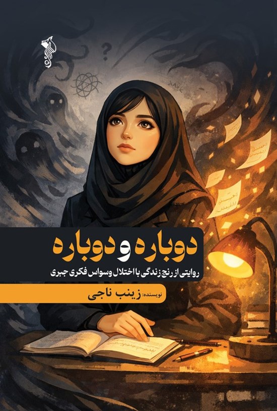 تصویر جلد کتاب دوباره و دوباره