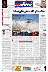 تصویر جلد کتاب جهان صنعت - ۰۲ اسفند ۱۳۹۶