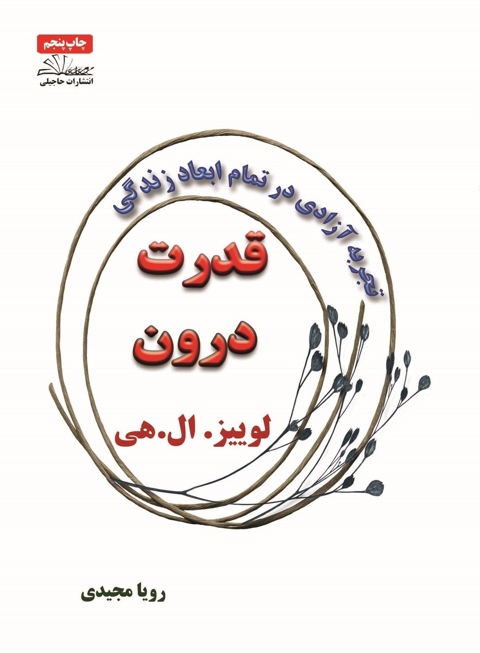 تصویر جلد کتاب قدرت درون