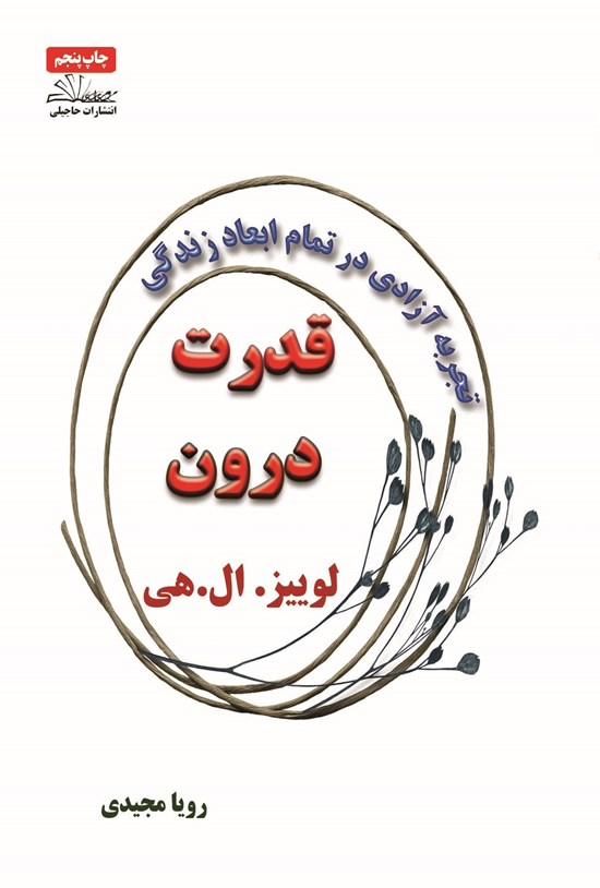 تصویر جلد کتاب قدرت درون