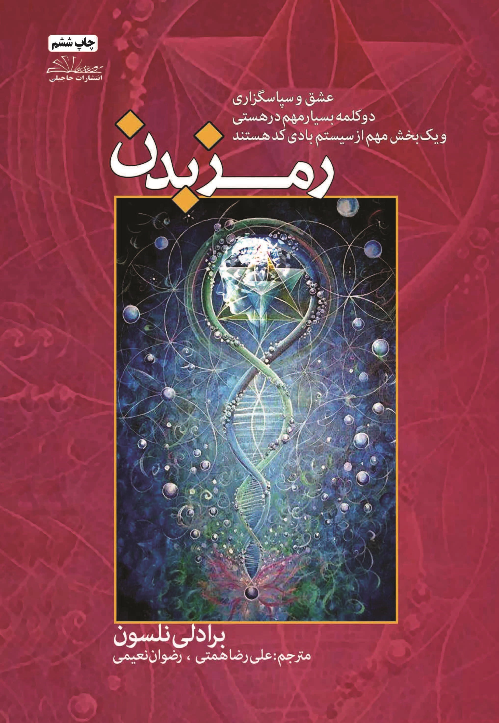 تصویر جلد کتاب رمز بدن