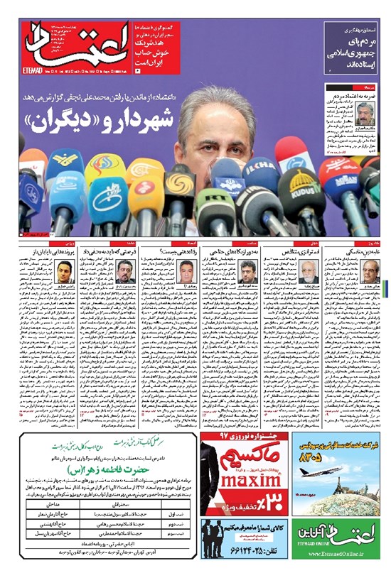 تصویر جلد کتاب اعتماد - ۱۳۹۶ چهارشنبه ۲ اسفند
