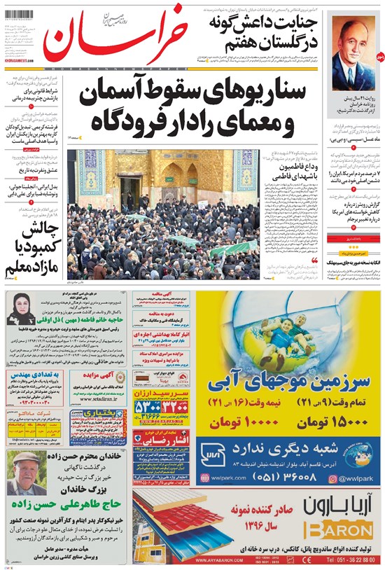 تصویر جلد کتاب خراسان - ۱۳۹۶ چهارشنبه ۲ اسفند