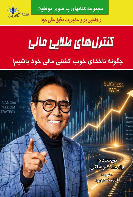 تصویر جلد کتاب کنترل های طلایی مالی