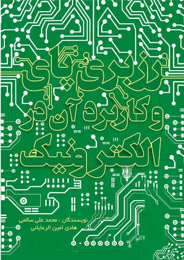 تصویر جلد کتاب رزبری پای و کاربرد آن در الکترونیک