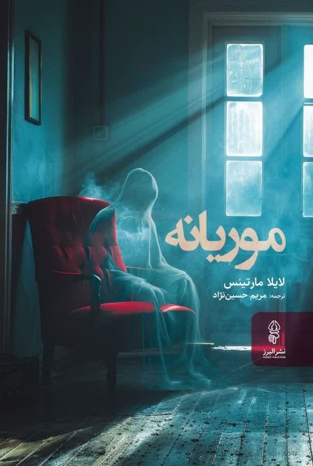 تصویر جلد کتاب موریانه
