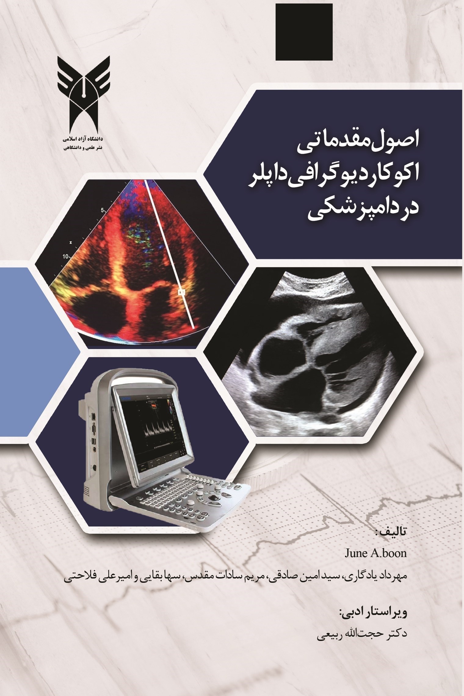 تصویر جلد کتاب اصول مقدماتی اکوکاردیوگرافی داپلر در دامپزشکی