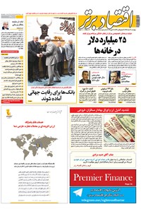 تصویر جلد کتاب هفتهنامه اقتصادبرتر ـ شماره ۲۶۳ ـ ۲ اسفند ۹۶