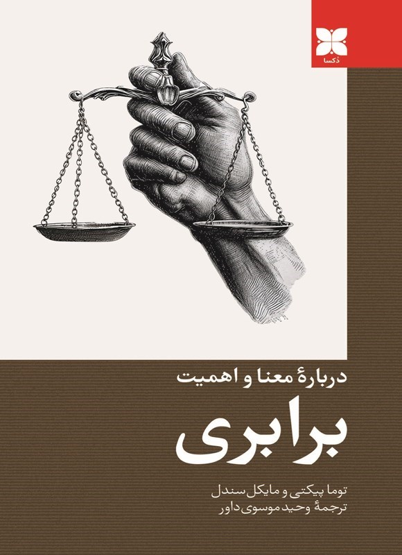 تصویر جلد کتاب برابری