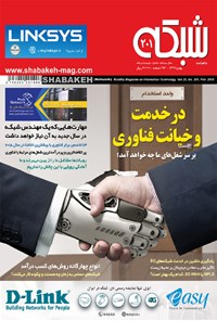 کتاب ماهنامه شبکه ـ شماره ۲۰۱ ـ بهمن ۹۶ 