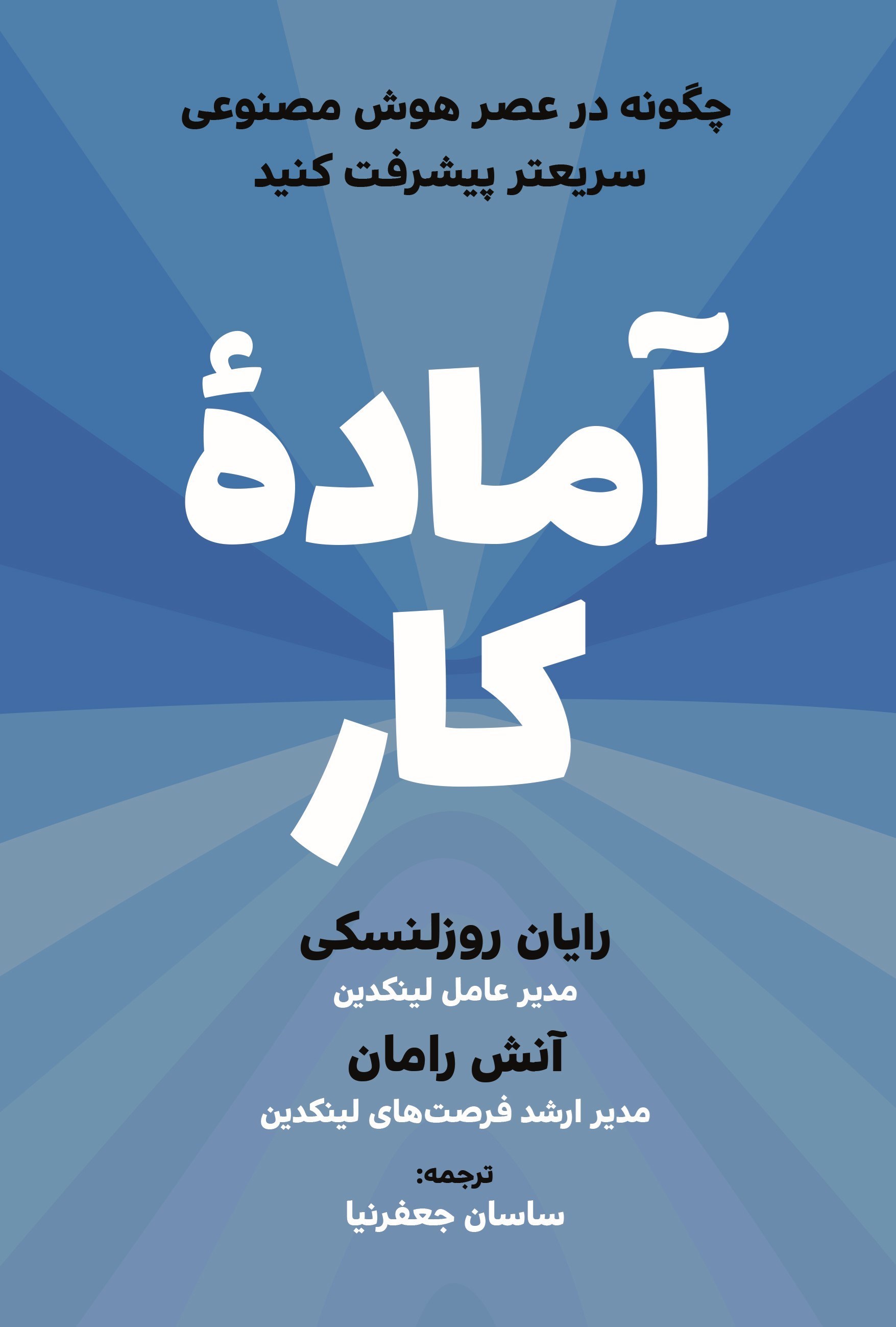 تصویر جلد کتاب آماده کار