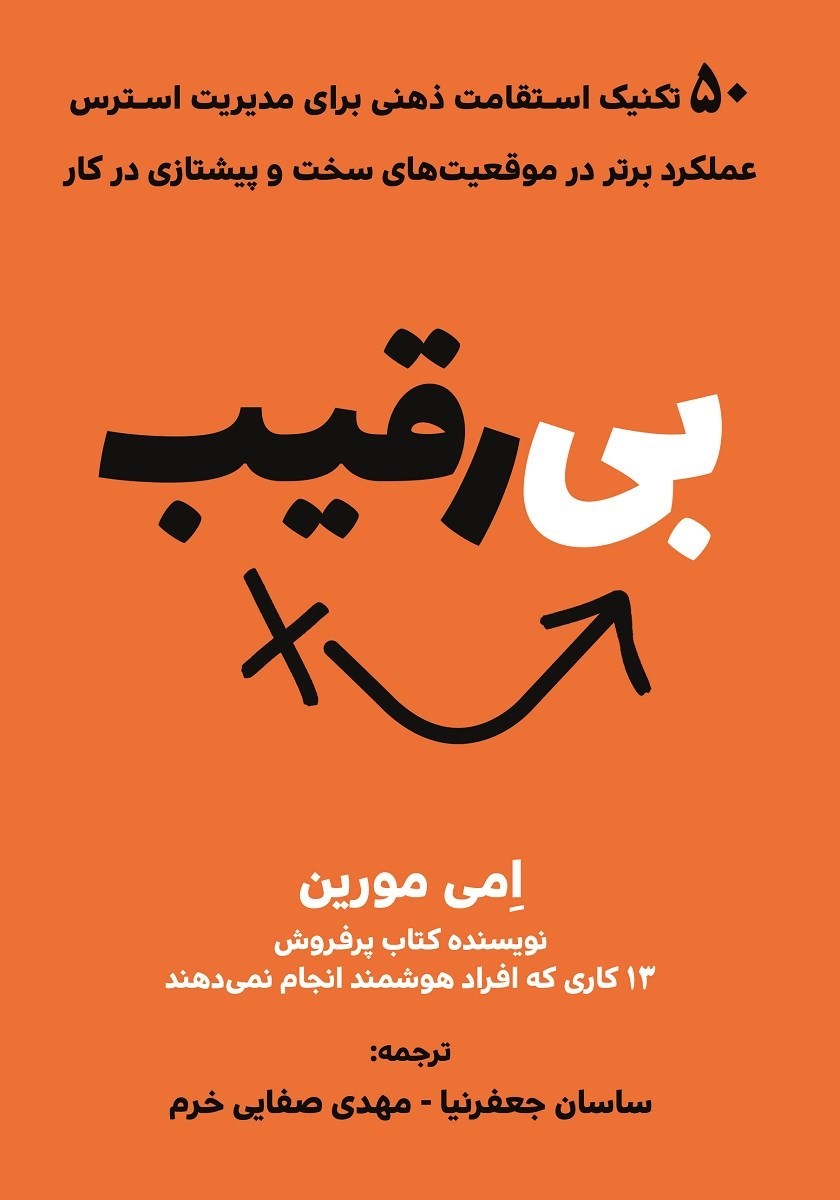 تصویر جلد کتاب بی رقیب