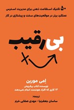 تصویر جلد کتاب بی رقیب