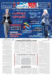 تصویر جلد کتاب ایران ورزشی - ۱۳۹۶ پنج شنبه ۳ اسفند