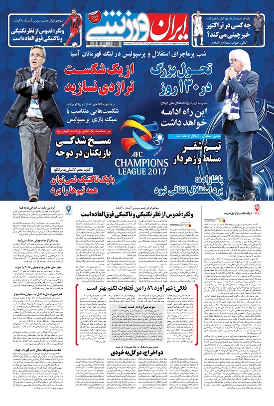 تصویر جلد کتاب ایران ورزشی - ۱۳۹۶ پنج شنبه ۳ اسفند