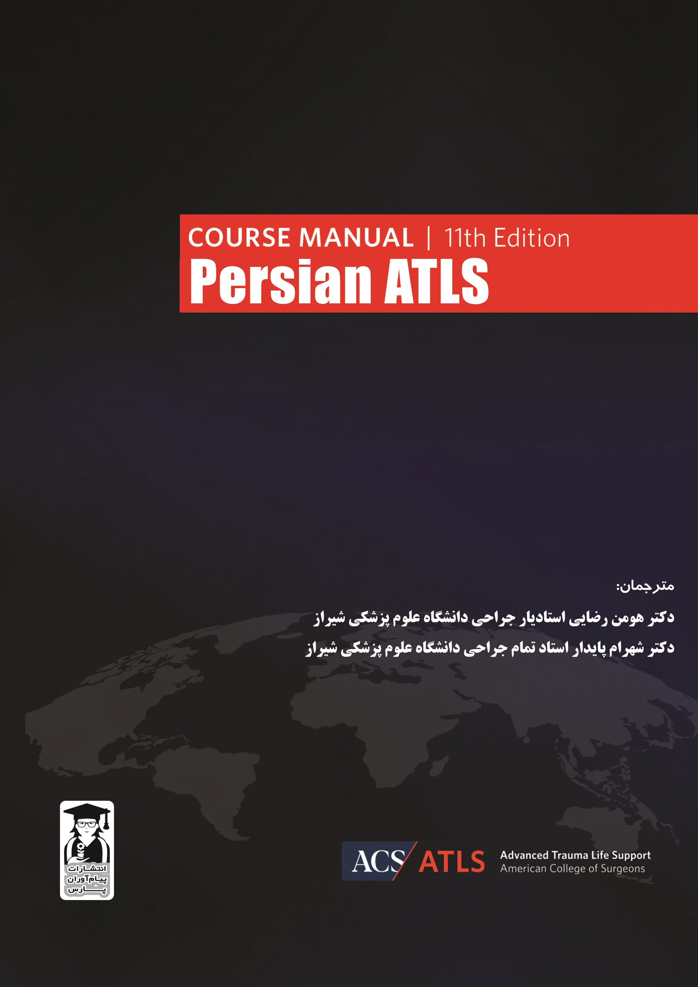 تصویر جلد کتاب Persian ATLS