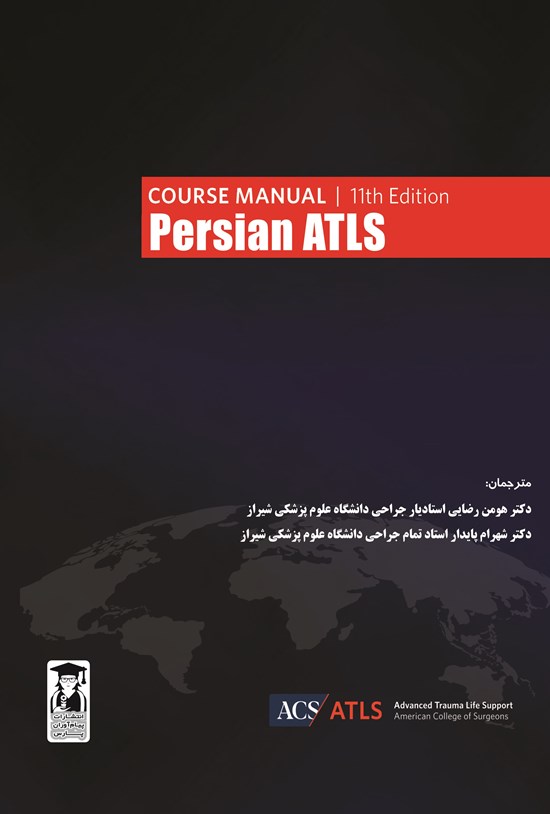 تصویر جلد کتاب Persian ATLS