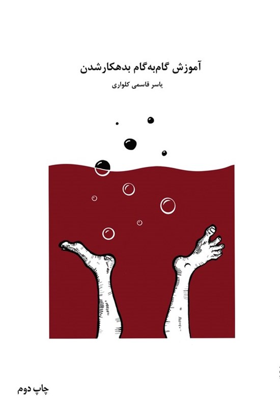 تصویر جلد کتاب آموزش گام به گام بدهکار شدن