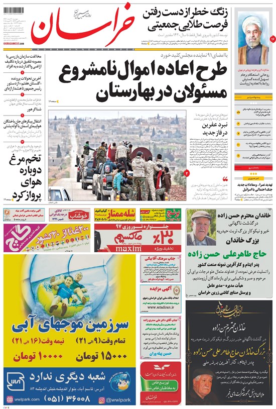 تصویر جلد کتاب خراسان - ۱۳۹۶ پنج شنبه ۳ اسفند