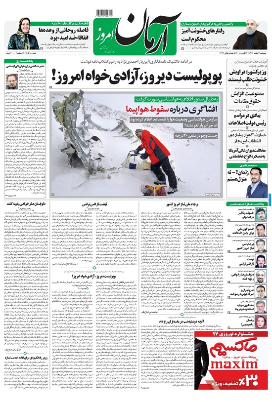تصویر جلد کتاب آرمان - ۱۳۹۶ پنج شنبه ۳ اسفند
