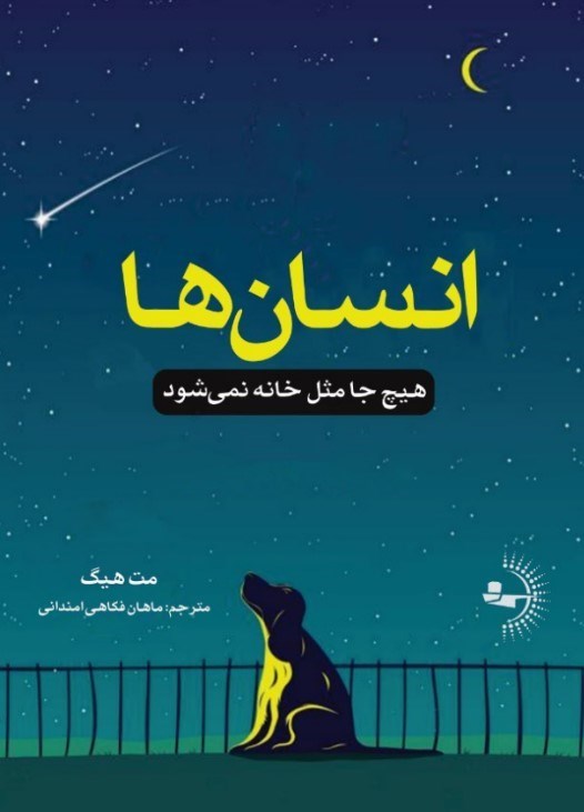 تصویر جلد کتاب انسان ها