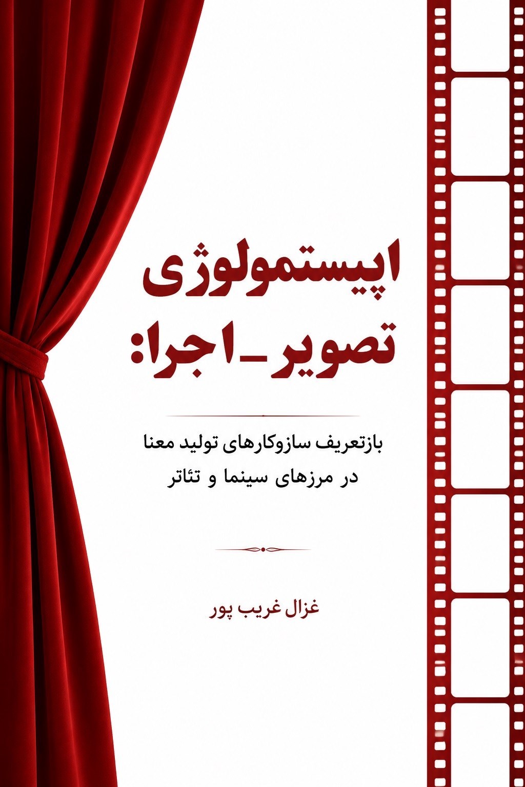 تصویر جلد کتاب اپیستمولوژی تصویر - اجرا
