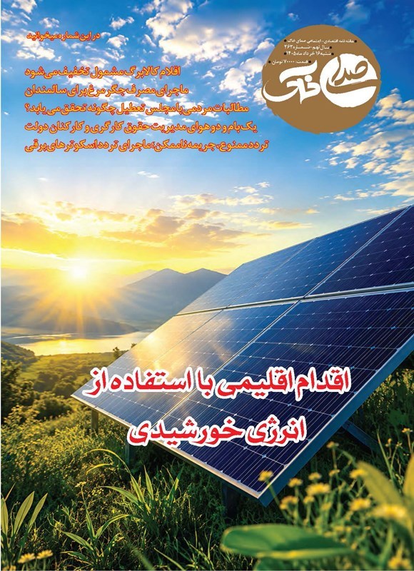 تصویر جلد کتاب هفته نامه صدای خاک ـ شماره ۲۶۳ ـ شنبه ۱۶ خردادماه ۱۴۰۵