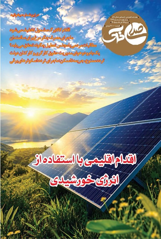 تصویر جلد کتاب هفته نامه صدای خاک ـ شماره ۲۶۳ ـ شنبه ۱۶ خردادماه ۱۴۰۵