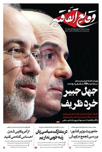 تصویر جلد کتاب وقایع اتفاقیه - پنجشنبه ۰۳ اسفند ۱۳۹۶