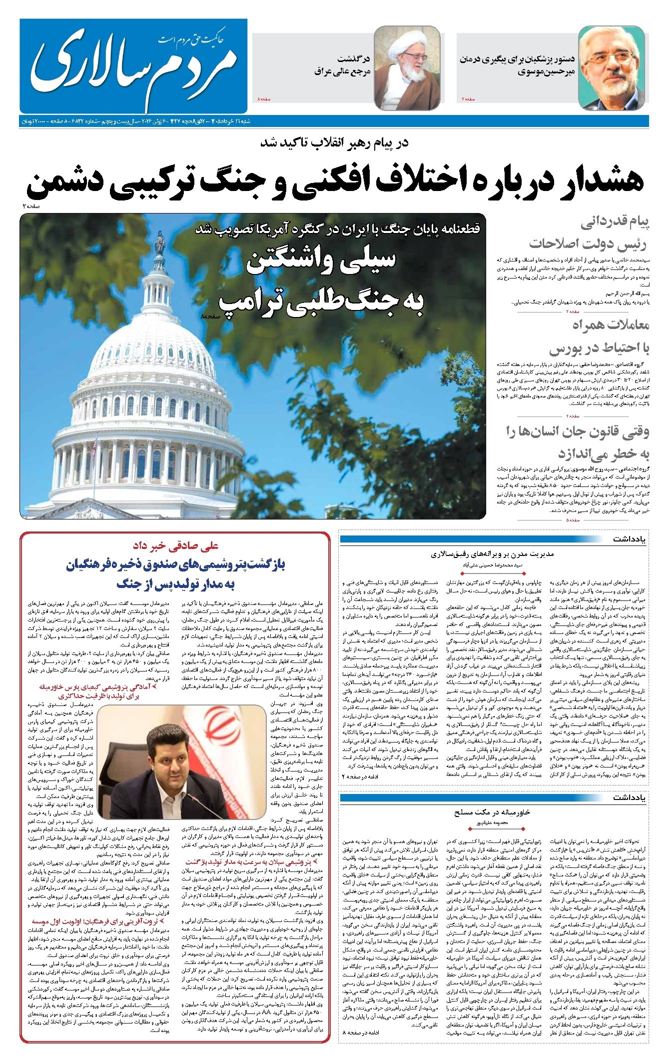 تصویر جلد کتاب مردمسالاری - شنبه ۱۶ خرداد ۱۴۰۵