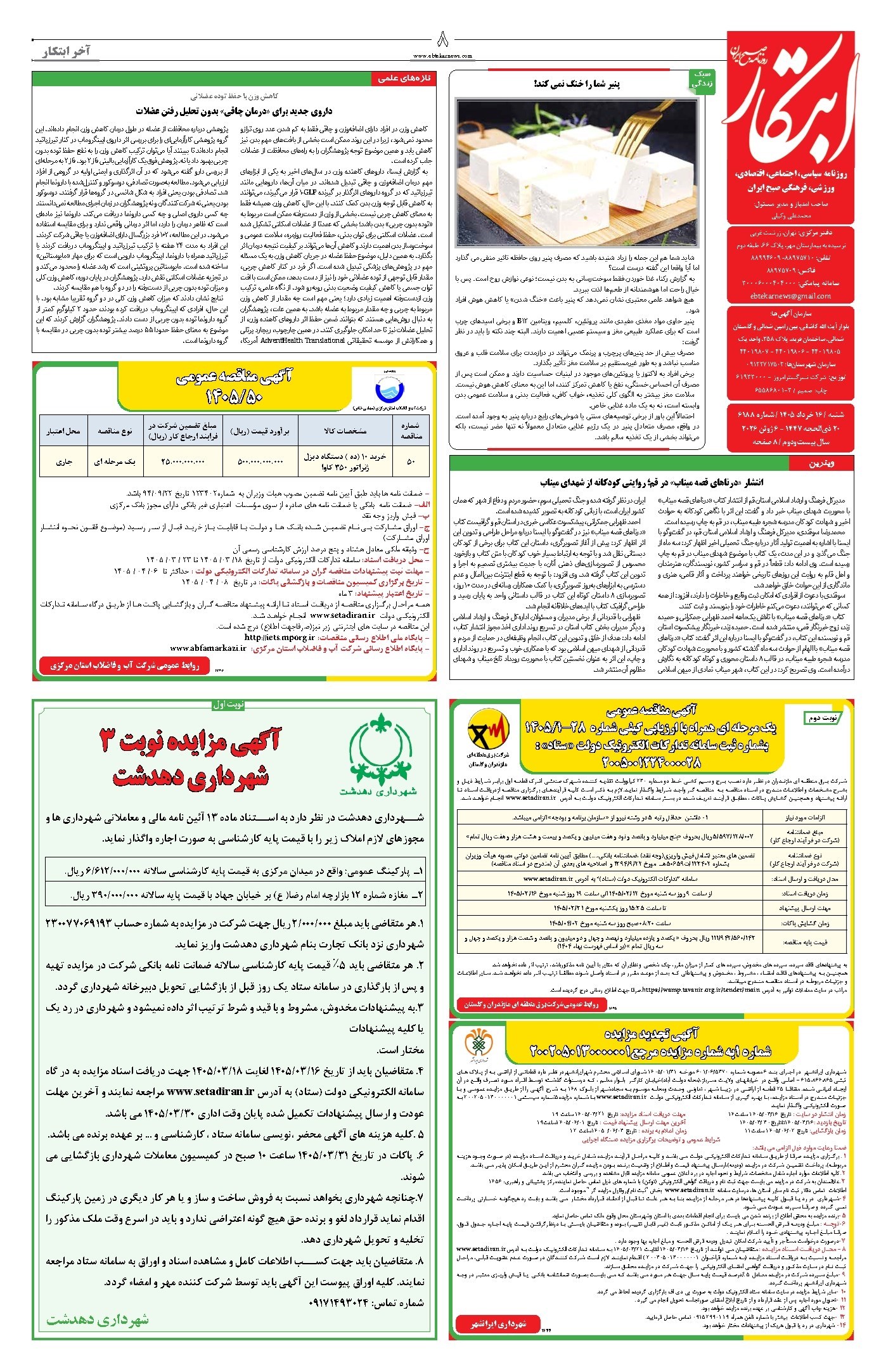 تصویر جلد کتاب ابتکار - شنبه ۱۶ خرداد ۱۴۰۵