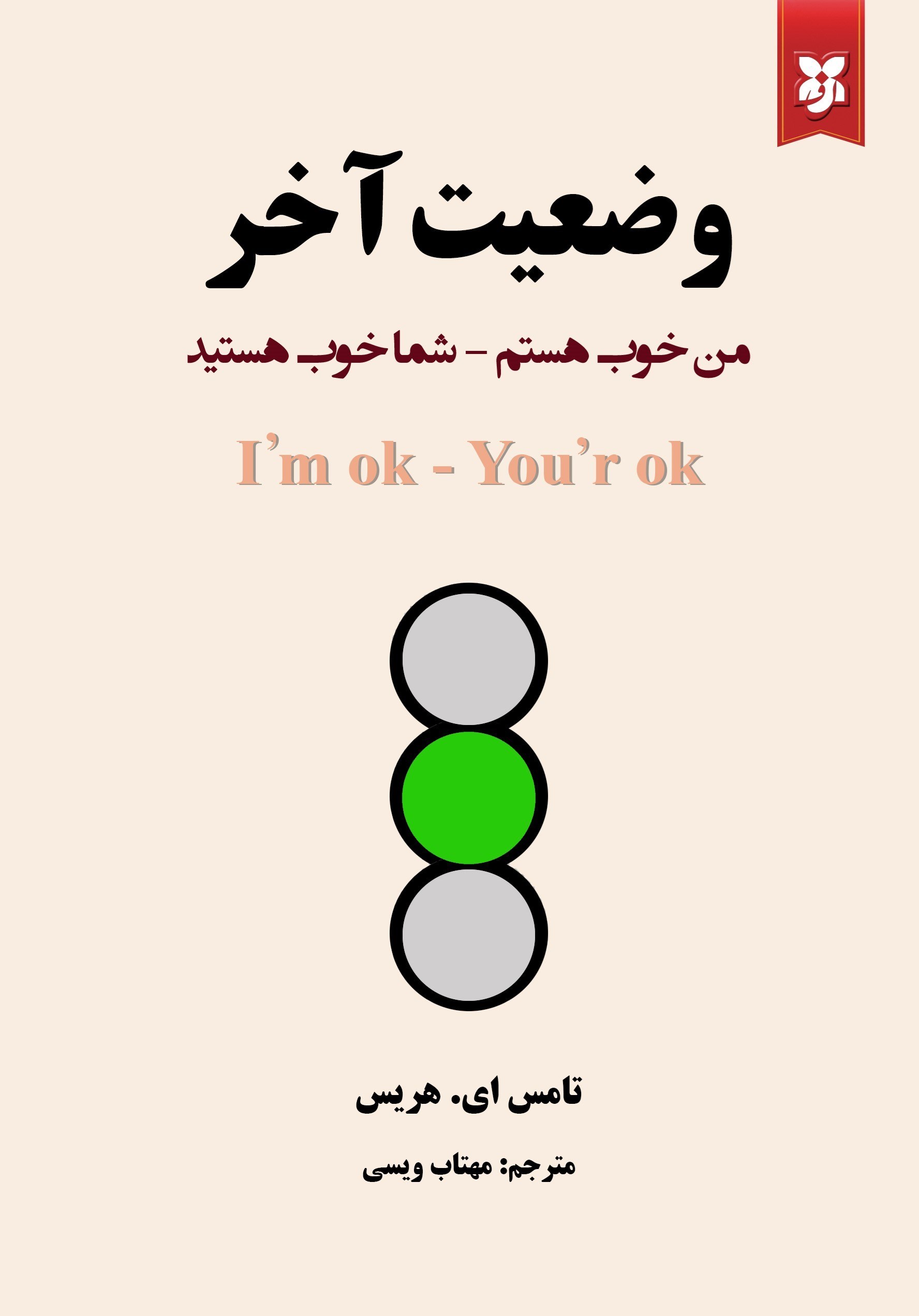 تصویر جلد کتاب وضعیت آخر