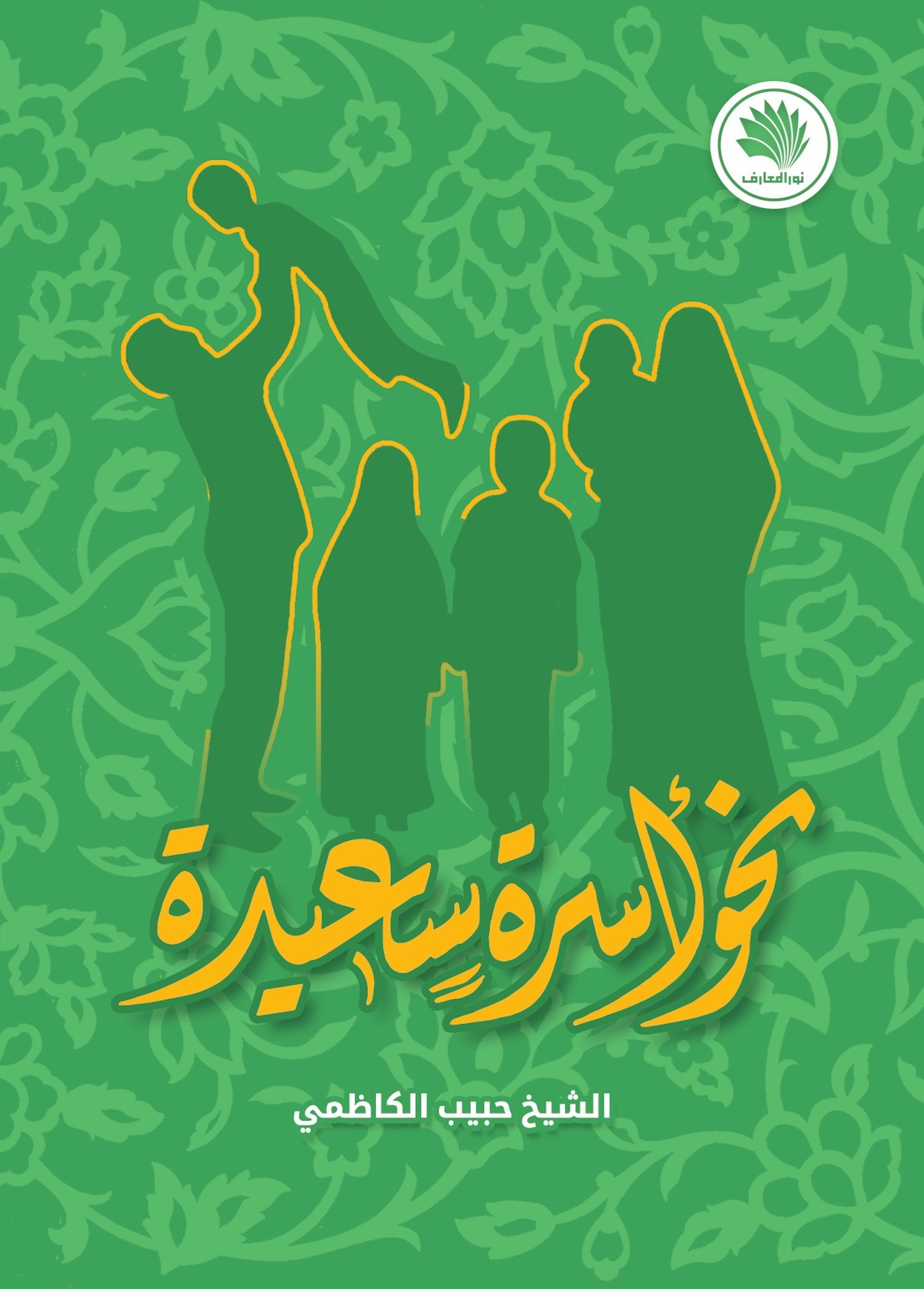 تصویر جلد کتاب نحو اسره سعیده